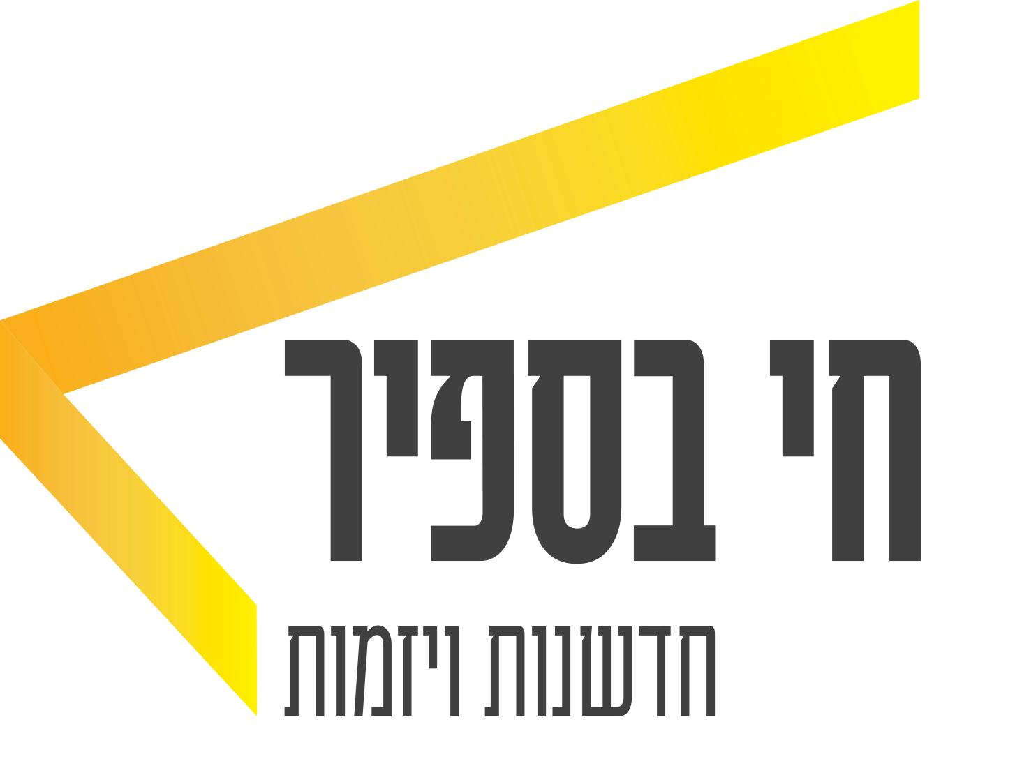 לוגו המרכז לחדשנות ויזמות בספיר