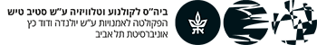 לוגו בית הספר לקולנוע אוניב' תל אביב