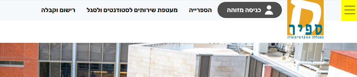 צילום מסך אתר כניסה מזוהה