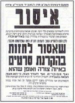 כרזה בחברה החרדית האוסרת על נשים לחזות בהקרנת סרטים