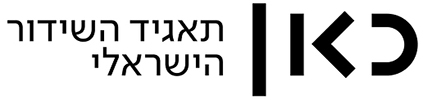 כאן תאגיד השידור הישראלי