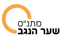 לוגו מתנס שער הנגב