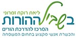 לוגו בשביל ההורות | ליאת רוקח זמרוני | המרכז להכשרת הורים