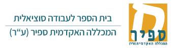 לוגו עבודה סוציאלית