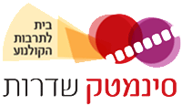 לוגו סינמטקה שדרות