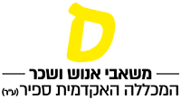 לוגו האגף למשאבי אנוש ושכר, מכללת ספיר