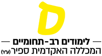 לוגו המחלקה ללימודים רב תחומיים