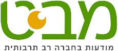 מבט מודעוצ בחברה רב תרבותית