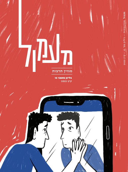 מעמול
