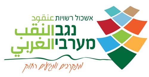  Эшколь Очаатс - логотип Western Negev