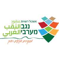אשכול רשויות נגב מערבי (מתקרבים ומגיעים רחוק) - לוגו