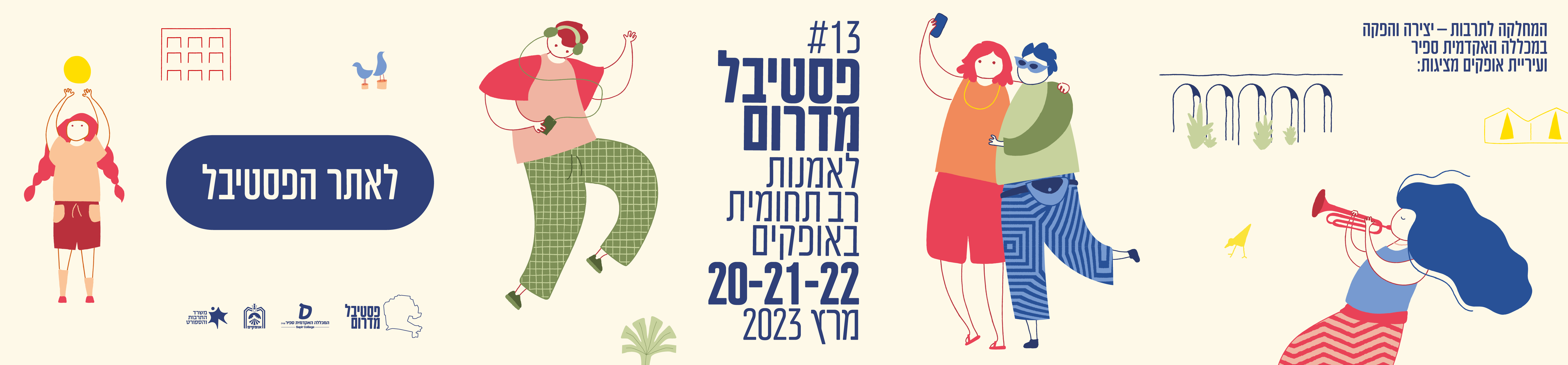 פסטיבל מדרום באופקים