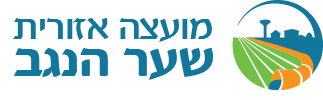 מועצה אזורית שער הנגב