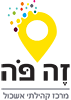 זה פה מרכז קהילתי אשכול