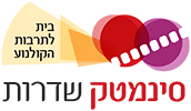סינמטק שדרות