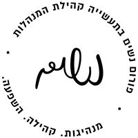 פורום נשים בתעשייה קהילת המנהלות. מנהיגות. קהילה. השפעה