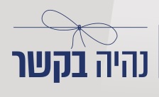 תמונה מעוצבת נהיה בקשר