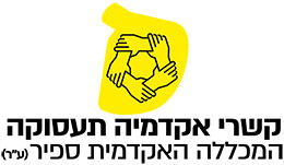 לוגו קשרי אקדמיה תעסוקה