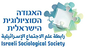 לוגו האגודה הסוציואולוגית הישראלית