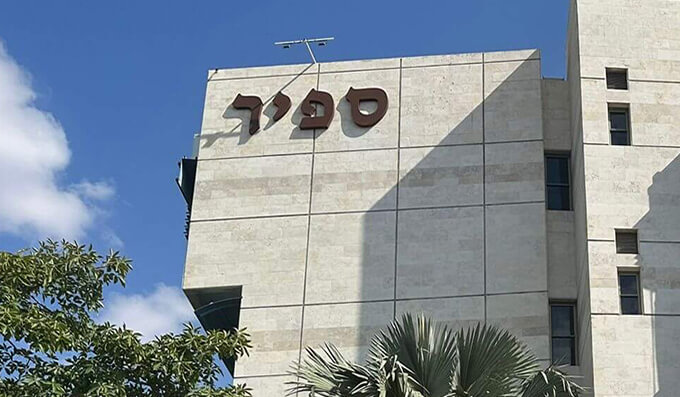 קמפוס ספיר