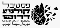 לוגו פסטיבל קולנוע דרום