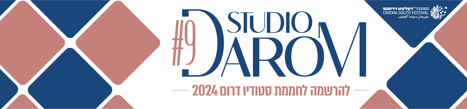 https://www.3continents.com/en/produire-au-sud/se-former/sderot/studio-darom-2024-9e-edition