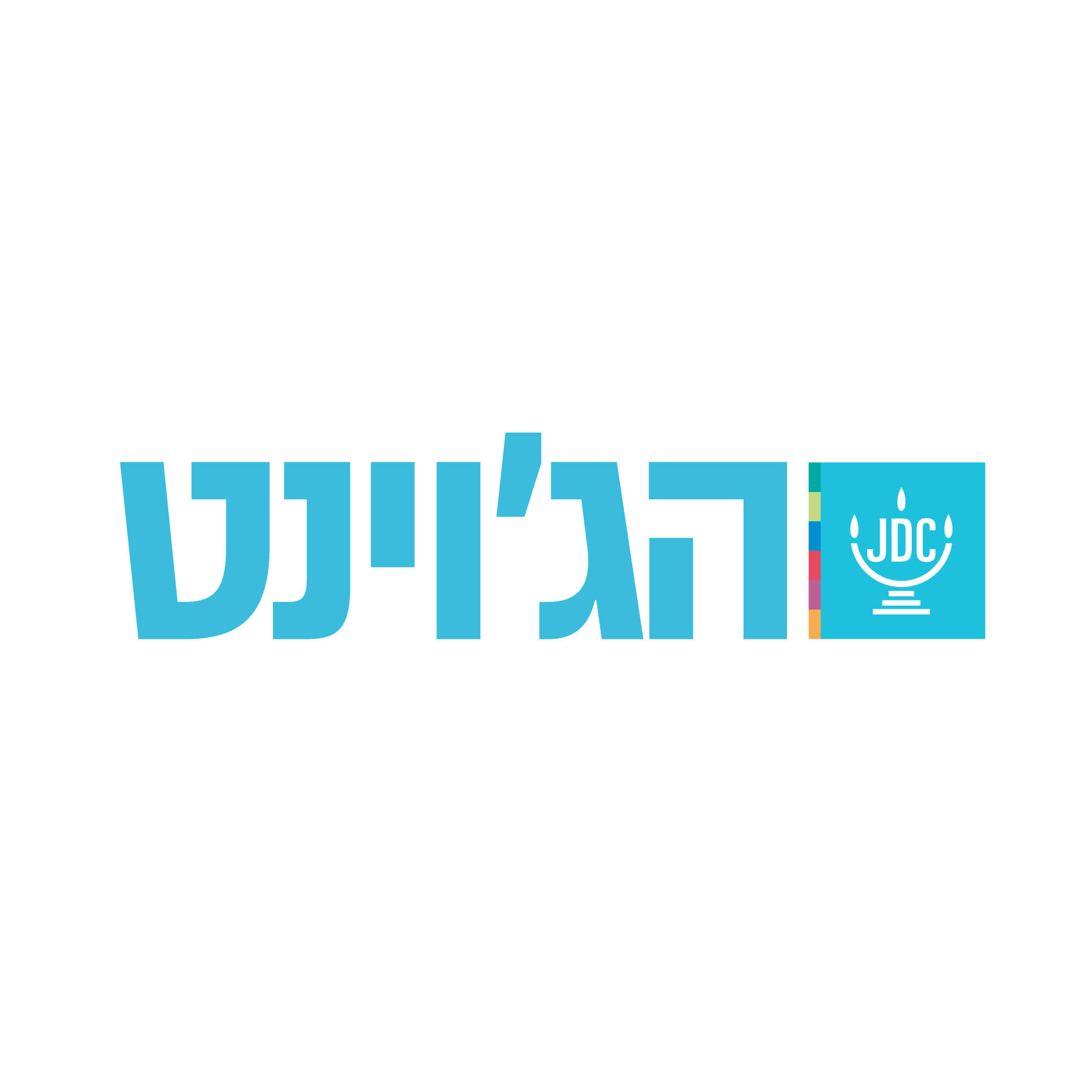 לוגו הג'וינט