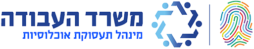 משרד העבודה מינהל תעסוקת אוכלוסיות