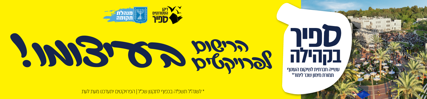הרישום לפרויקטים בעיצומו!