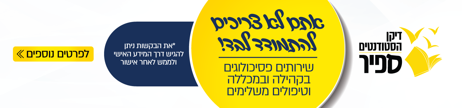 אתם לא צריכים להתמודד לבד!