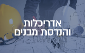 הנדסת מבנים