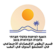 האגף לפיתוח כלכלי חברתי בחברה הבדואית בנגב