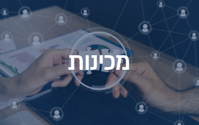 מכינות