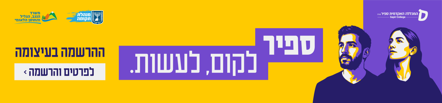 ההרשמה בעיצומה
