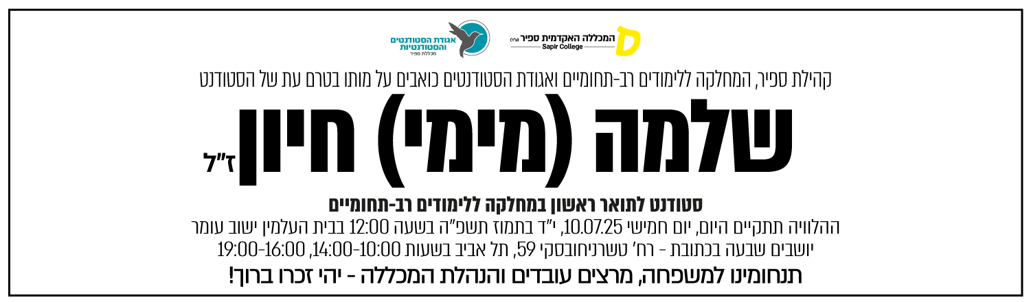 שלמה מימי חיון ז"ל