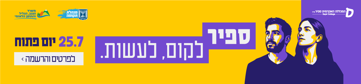 יום פתוח 25.7