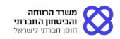 לוגו משרד הרווחה והביטחון החברתי