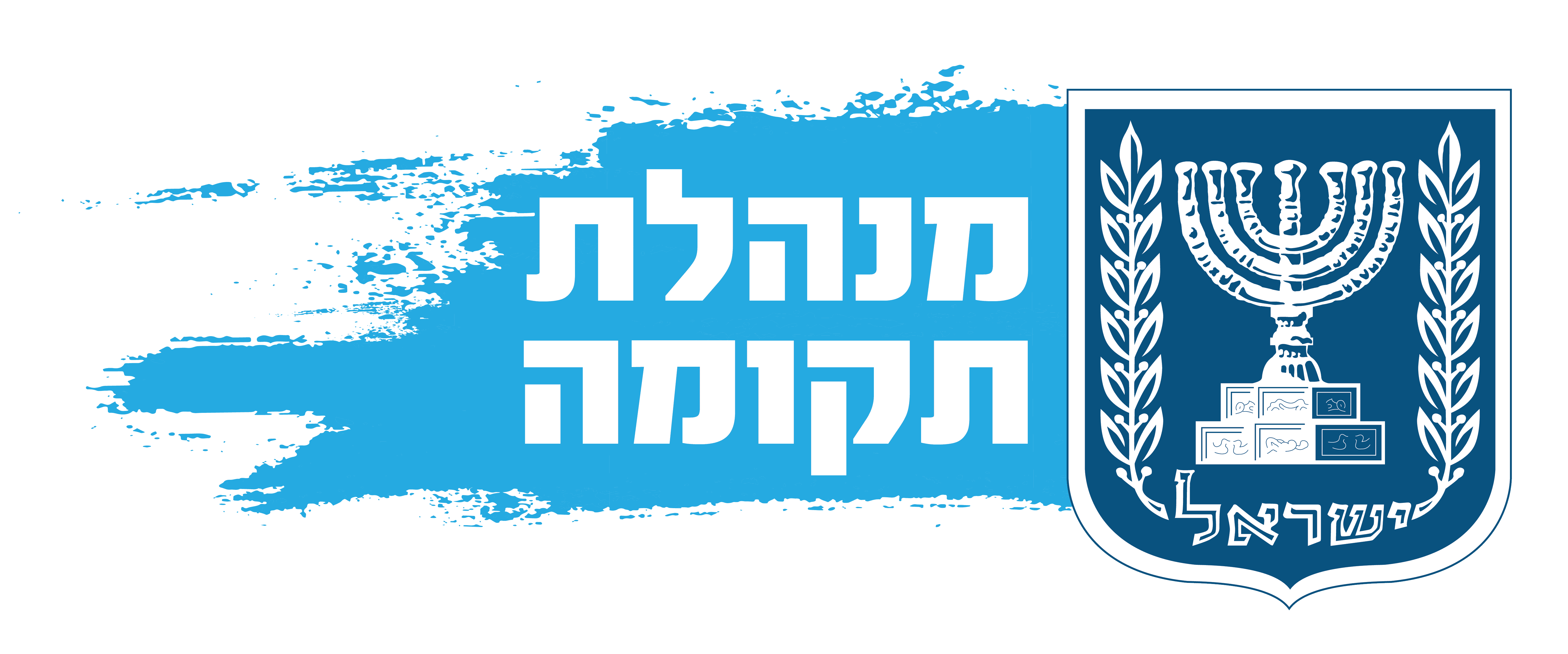 לוגו מנהלת תקומה