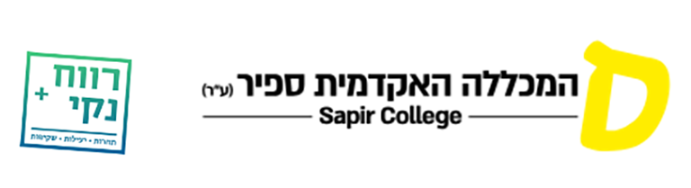המכללה האקדמית ספרי בשיתוף עמותת רווח נקי