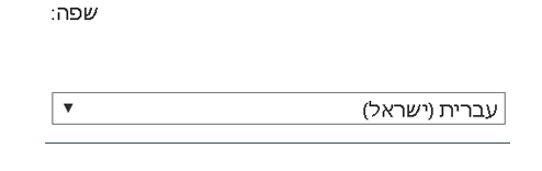 בחר שפה