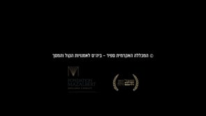 Preview image for the video "משאלה פשוטה- הטריילר הרשמי".