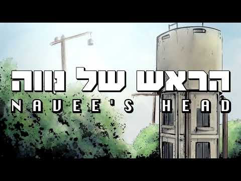 Preview image for the video "Navee's Head | Nitzan Weiner".
