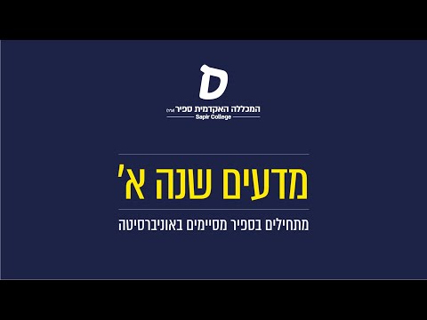 Preview image for the video "מדעים שנה א' בספיר".