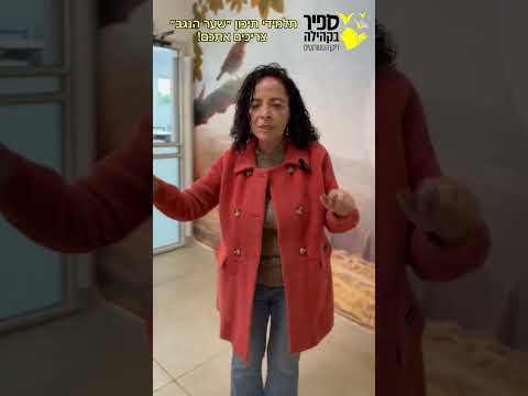Preview image for the video "ספיר בקהילה - התנדבות בתיכון שער הנגב".