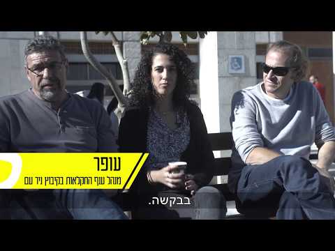 Preview image for the video "בוגרי ניהול חקלאי במכללת ספיר".