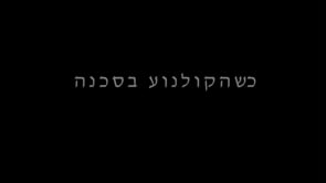 Preview image for the video "סינמקסימום- הטריילר הרשמי".