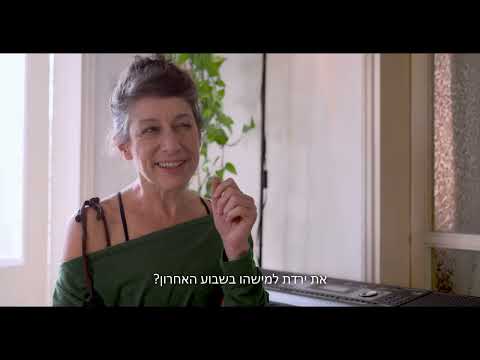 Preview image for the video "Dana | Dana Vilenchik".