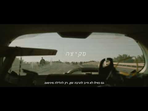 Preview image for the video "סקיצה - שחר איצקין | SKETCH - Shahar Itzkin".