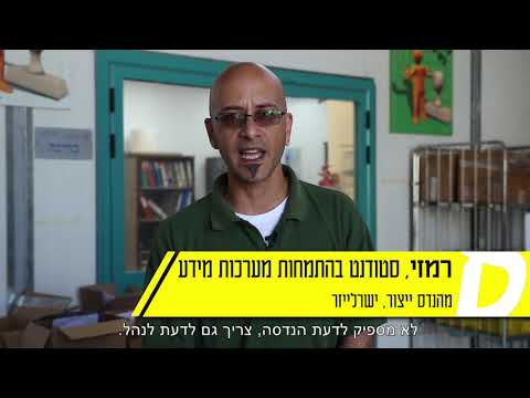 Preview image for the video "בוגרי המחלקה לניהול תעשייתי במכללת ספיר".