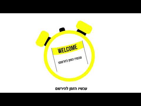 Preview image for the video "מדריך לתשלום דמי רישום לתואר ראשון במכללה האקדמית ספיר".